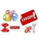 Акционные товары Акционные товары